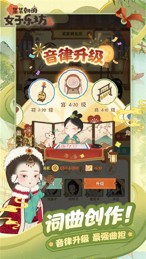 某某朝的女子乐坊安卓版下载截图1