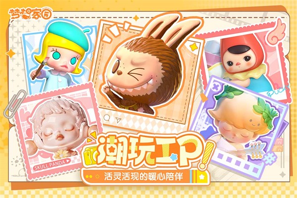 梦想家园截图0