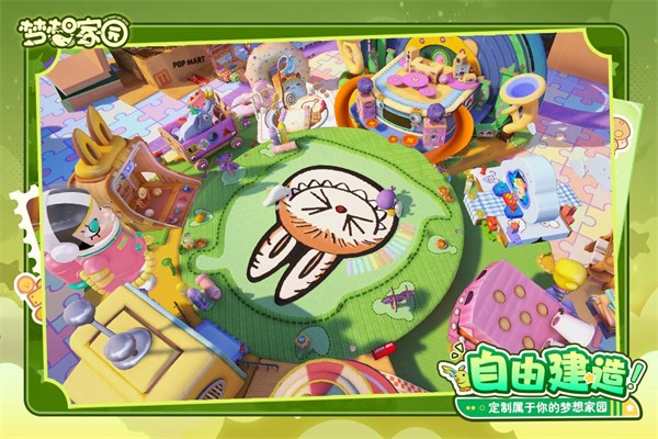 梦想家园截图2