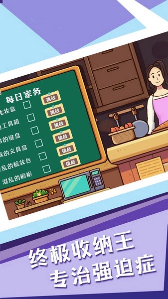 菜鸟模拟器收纳达人安卓版截图1