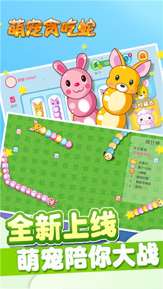 萌宠贪吃蛇下载手机版截图2