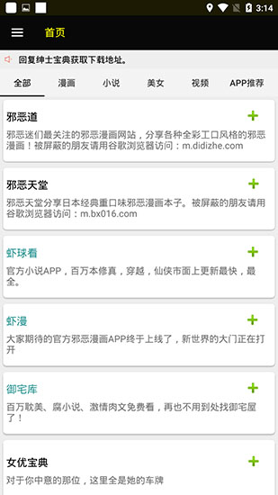 ss导航绅士截图0