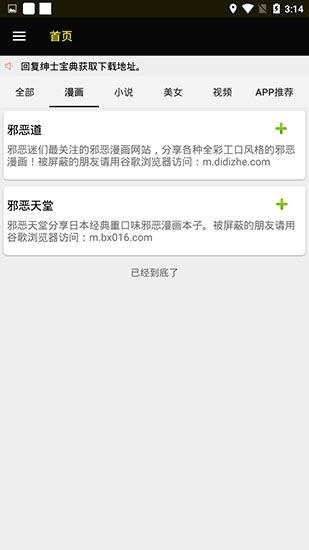 ss导航绅士截图1