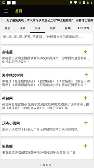 ss导航绅士截图2