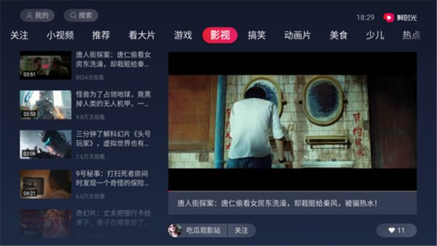 华数鲜时光电视版截图0
