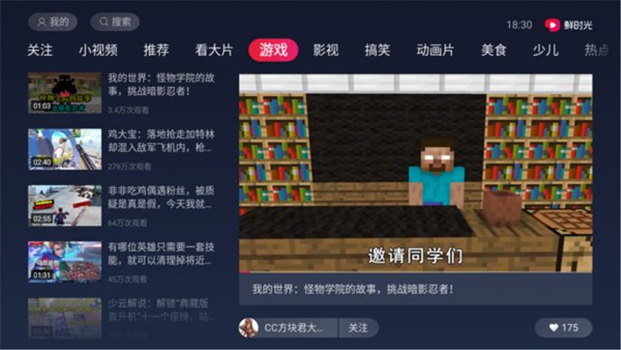 华数鲜时光电视版截图1