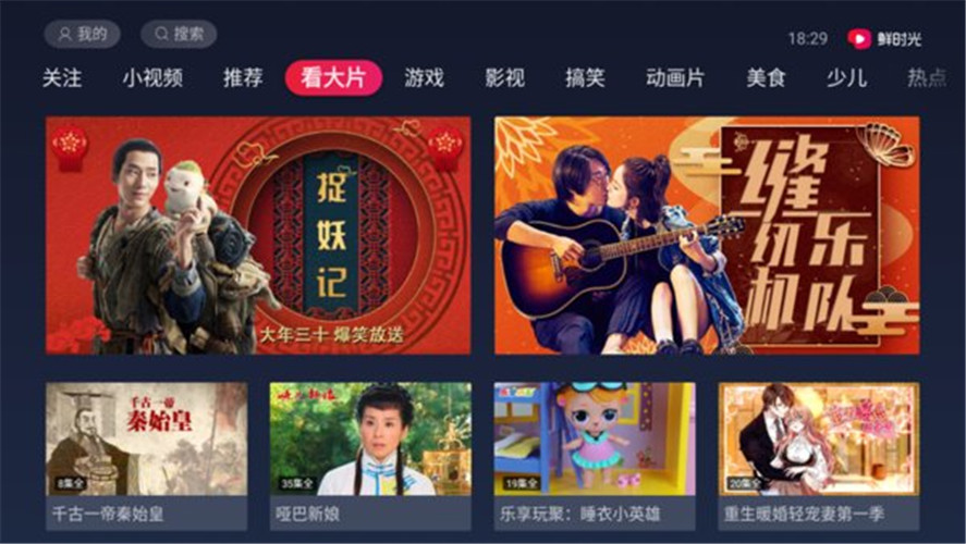 华数鲜时光电视版截图2