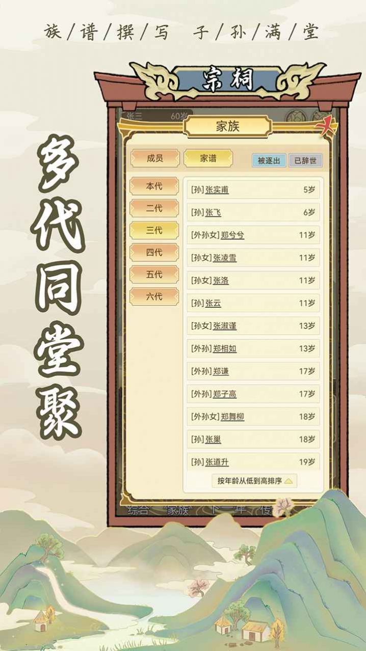 祖宗模拟器免广告版截图0