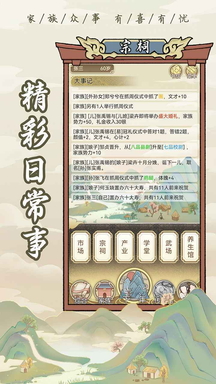 祖宗模拟器免广告版截图1