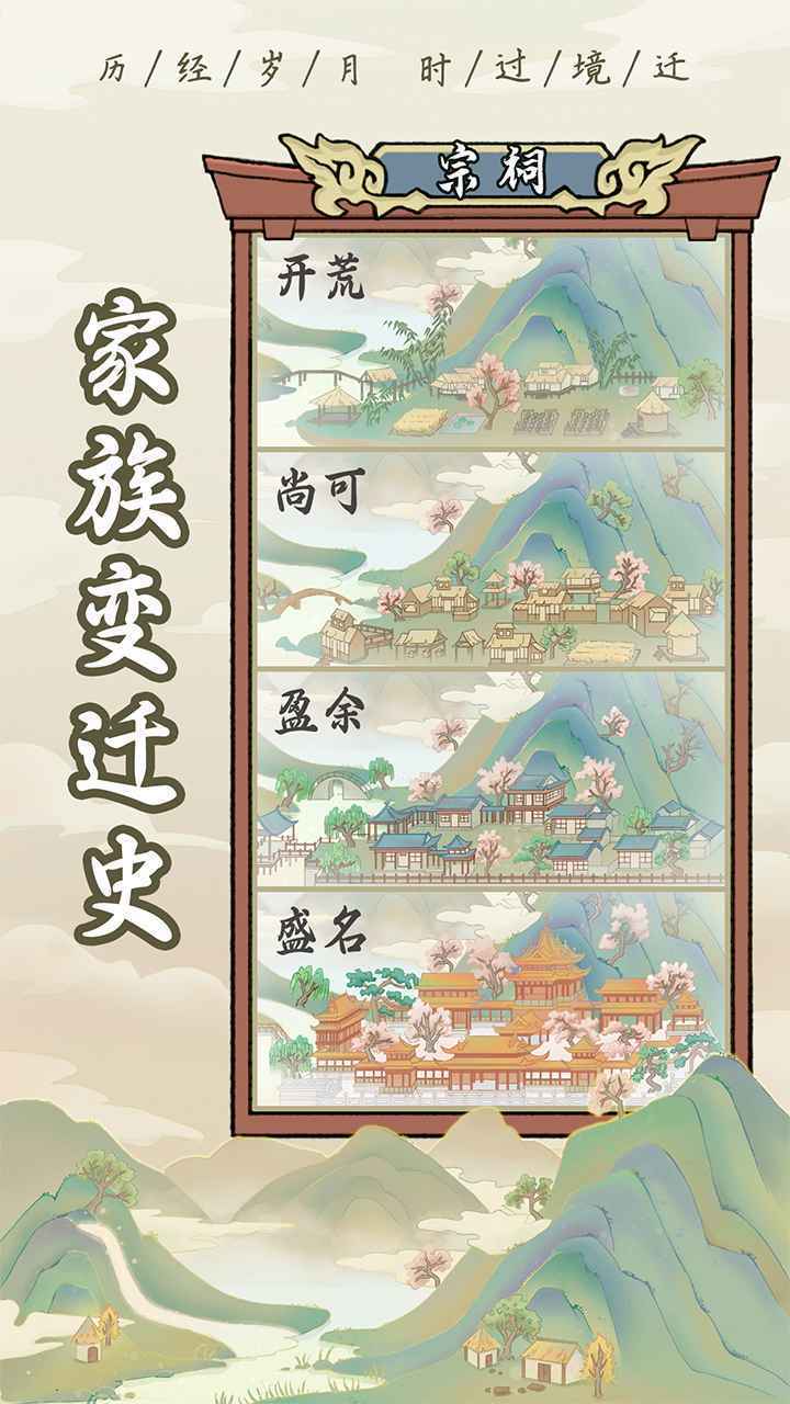 祖宗模拟器免广告版截图2