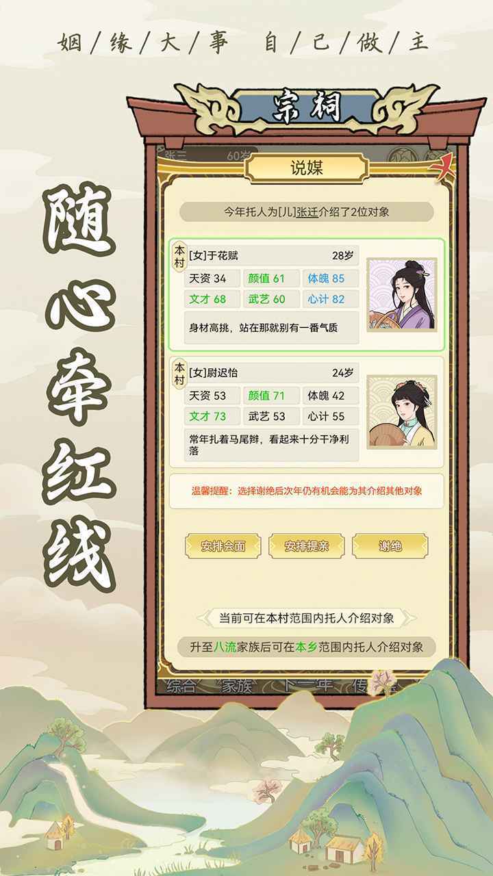 祖宗模拟器免广告版截图4