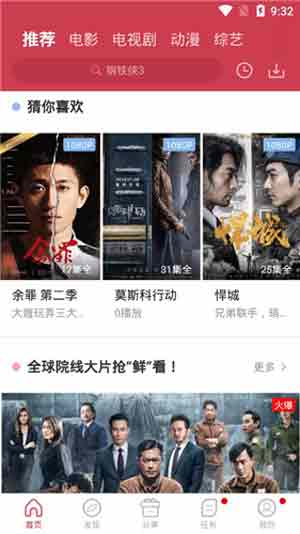 蘑菇影视v4.2.2版电视版截图1