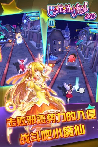 巴啦啦小魔仙3d跑酷正版截图0