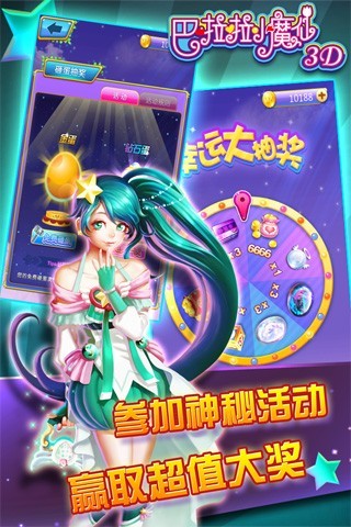 巴啦啦小魔仙3d跑酷正版截图1