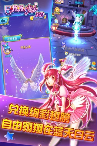 巴啦啦小魔仙3d跑酷正版截图2