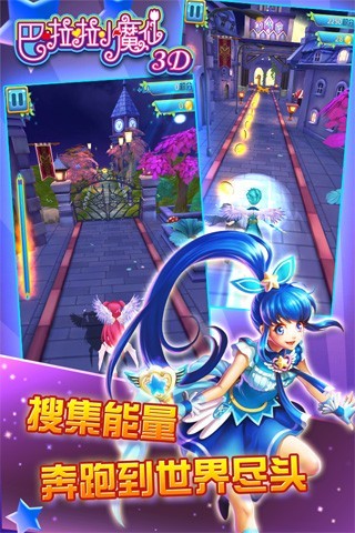 巴啦啦小魔仙3d跑酷正版截图3