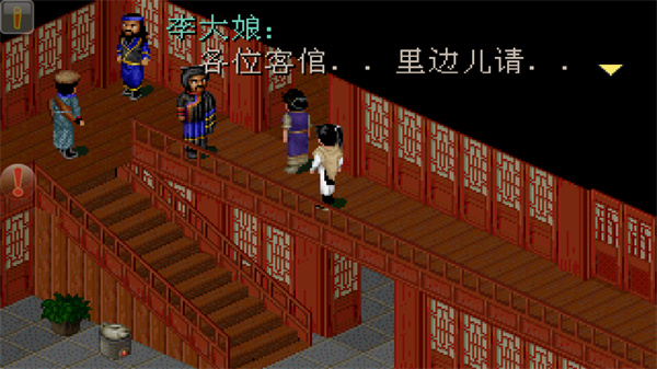 仙剑98柔情版截图2