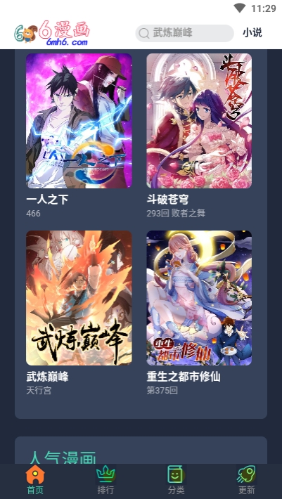 6漫画app免费下拉式漫画截图0