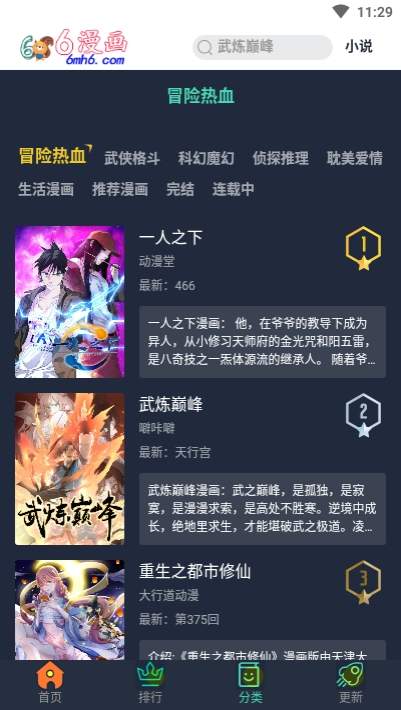 6漫画app免费下拉式漫画截图3