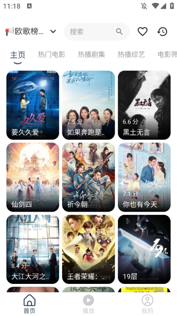 水滴影视截图2