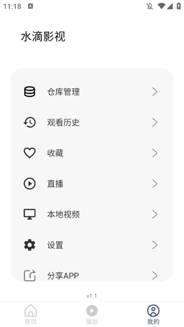 水滴影视截图3