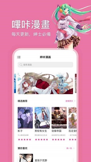哔咔哔咔加速器截图4