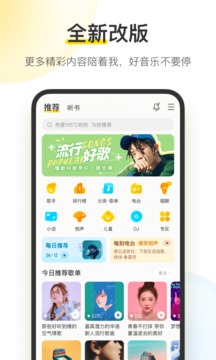 酷我音乐耗子版截图1
