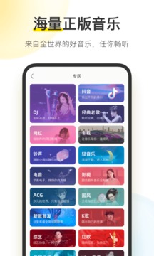 酷我音乐耗子版截图2