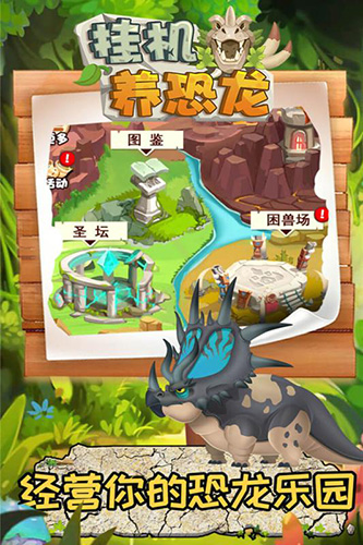 挂机养恐龙截图0