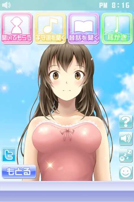 安眠膝枕截图2
