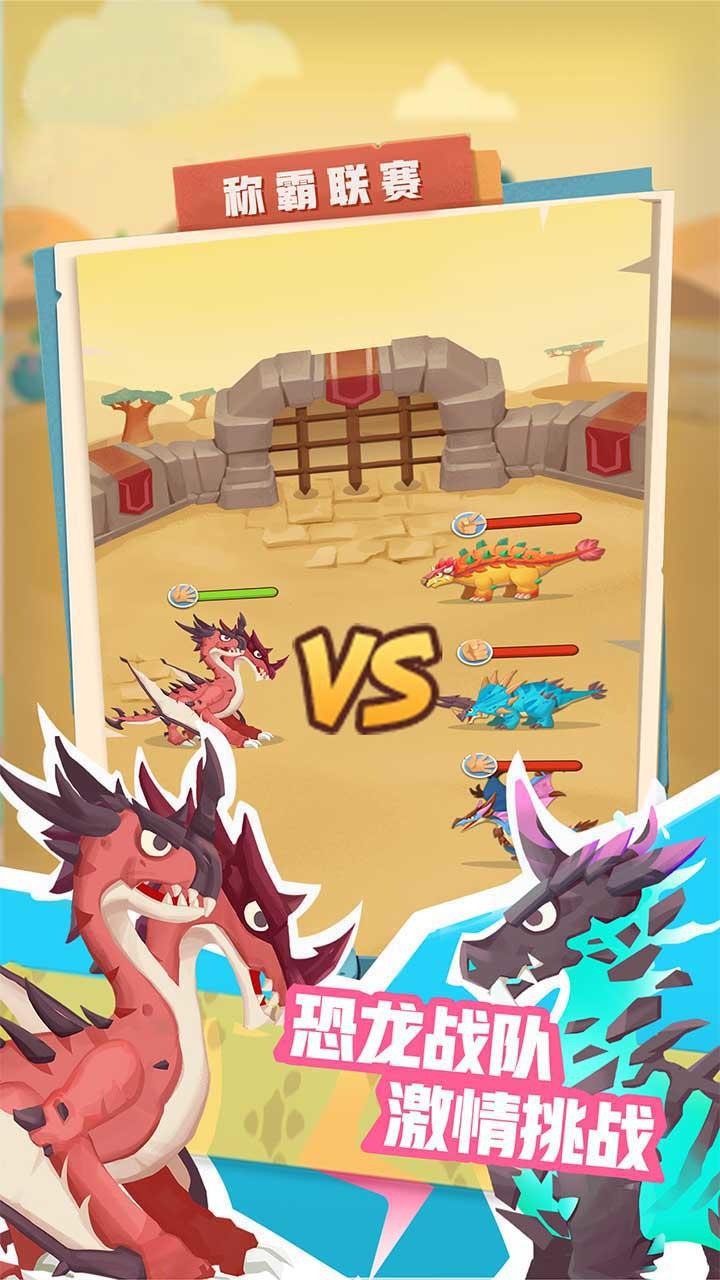 梦幻恐龙园截图2