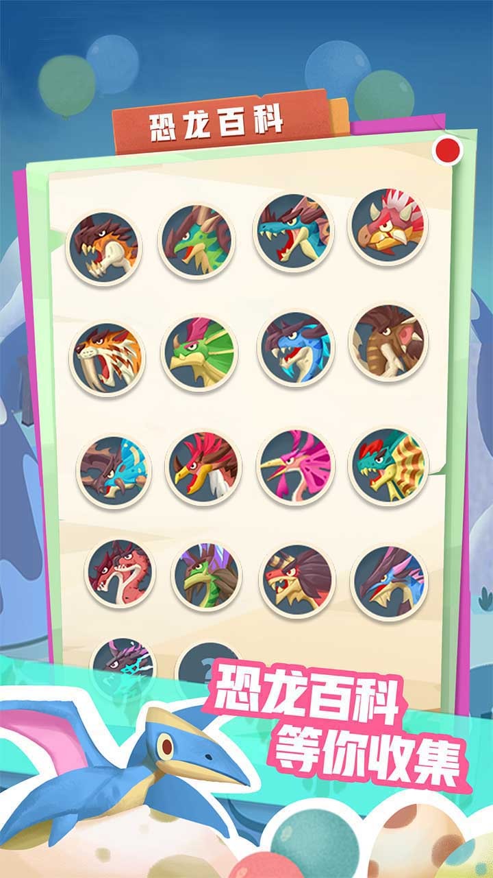 梦幻恐龙园截图5