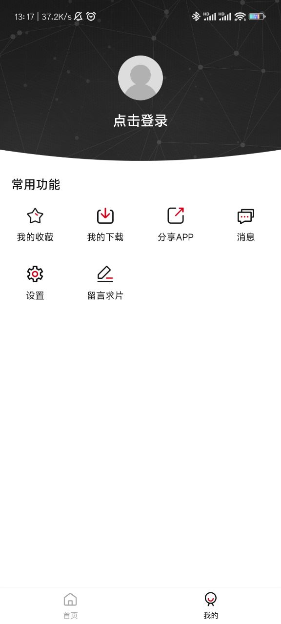 嘿嘿影视截图0