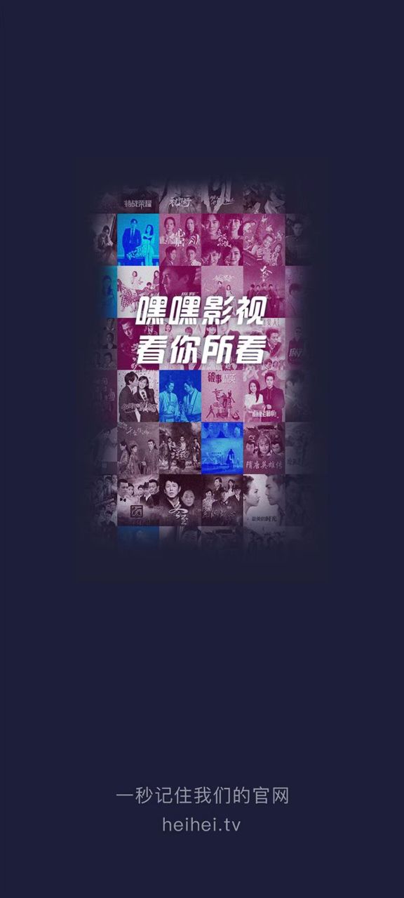 嘿嘿影视截图1