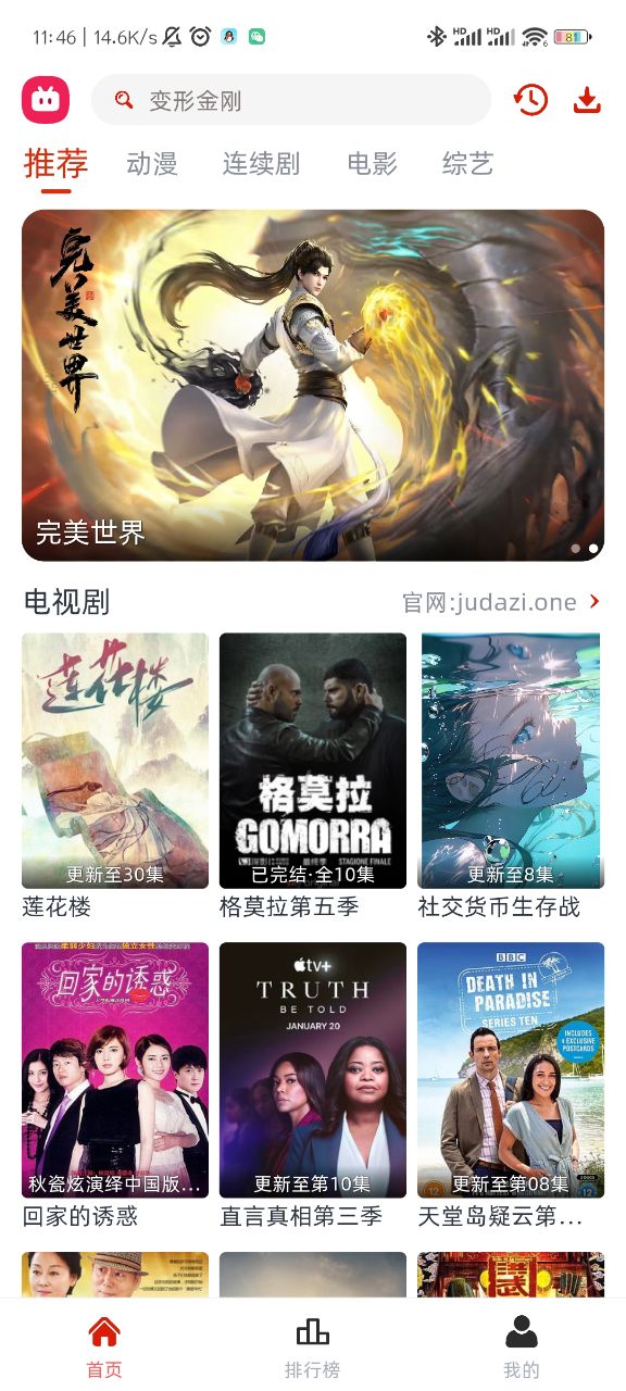 嘿嘿影视截图3