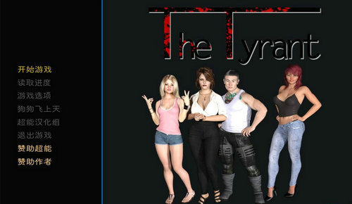 暴君The Tyrant截图1