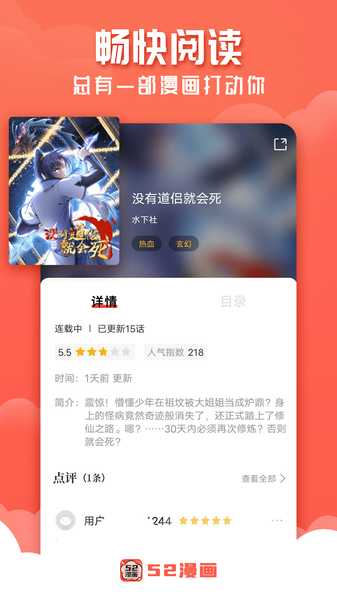 52漫画截图0