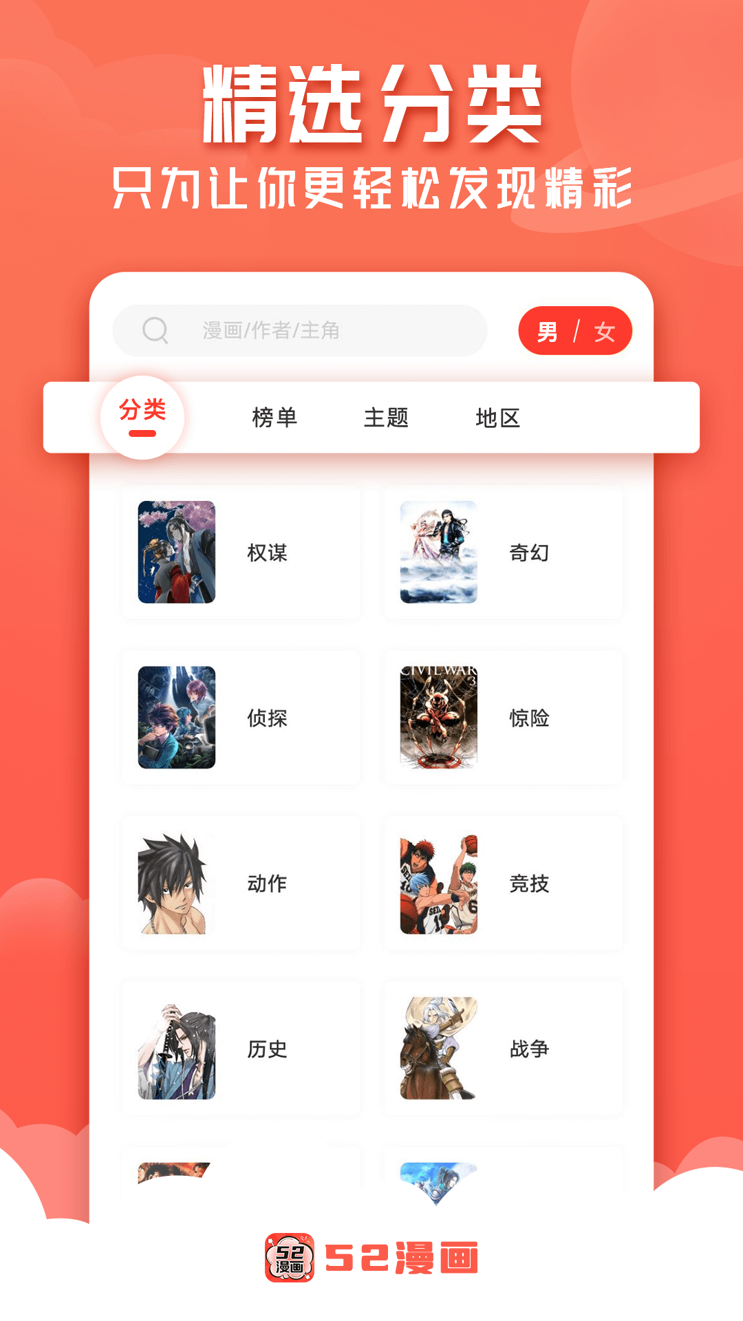 52漫画截图3