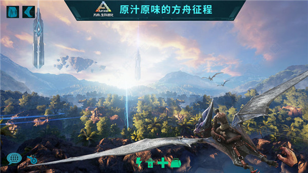 方舟生存进化破解版免费下载截图1