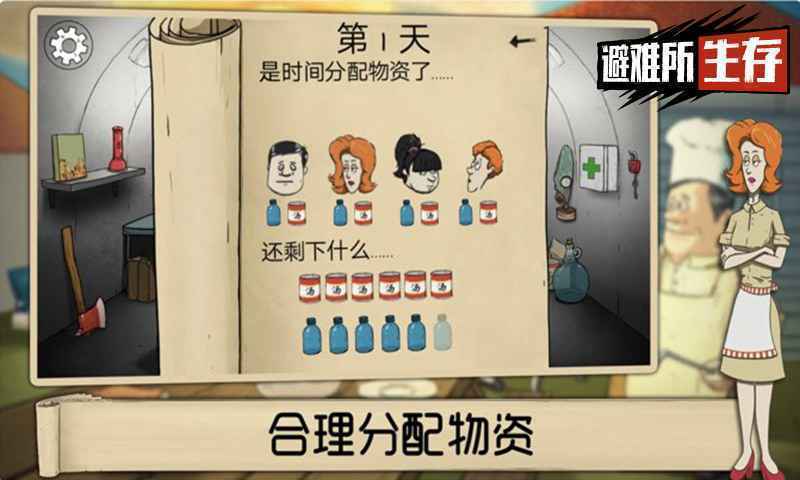 生存60秒中文版下载截图0
