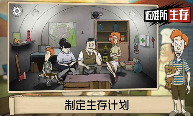 生存60秒中文版下载截图1