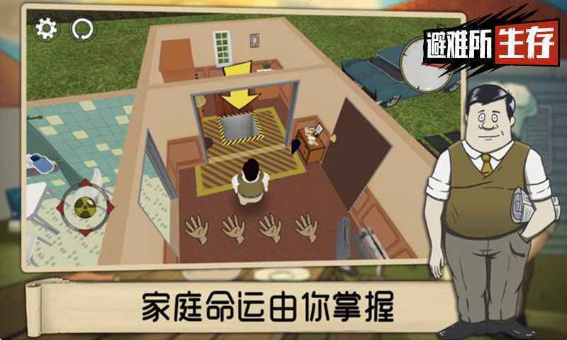 生存60秒中文版下载截图2