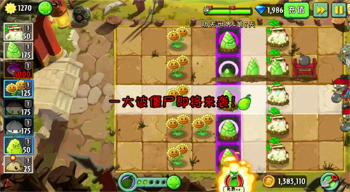 植物大战僵尸2功夫世界截图0
