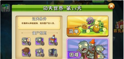 植物大战僵尸2功夫世界截图1