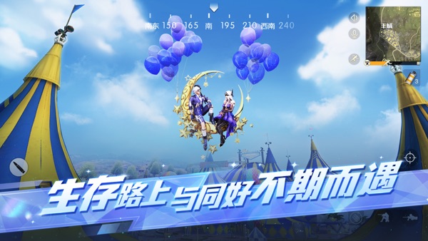 荒野行动网易官方版下载截图2