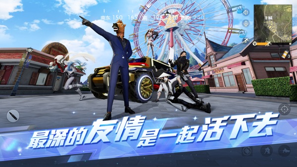 荒野行动网易官方版下载截图3