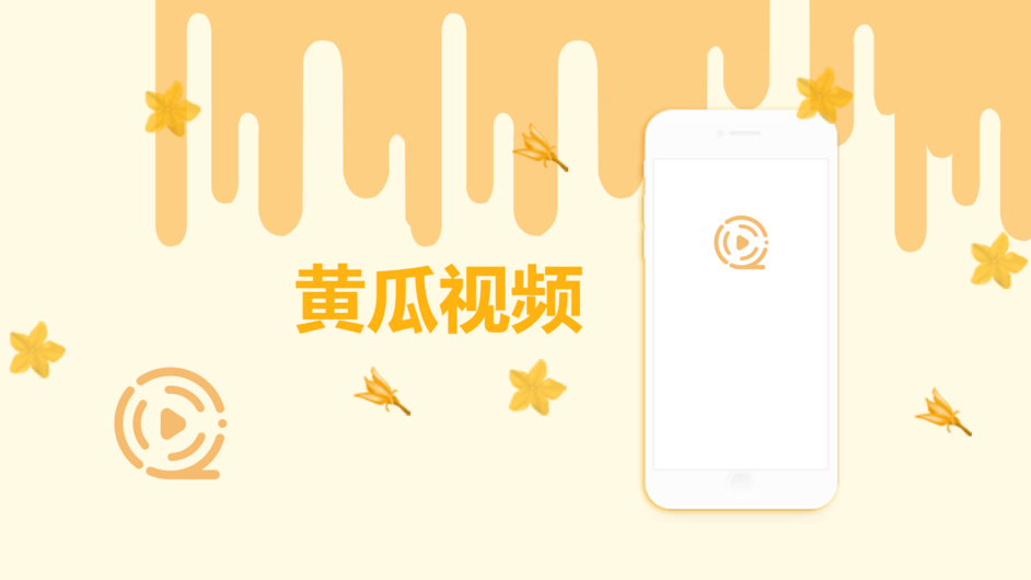 黄瓜视频vip和谐版截图2