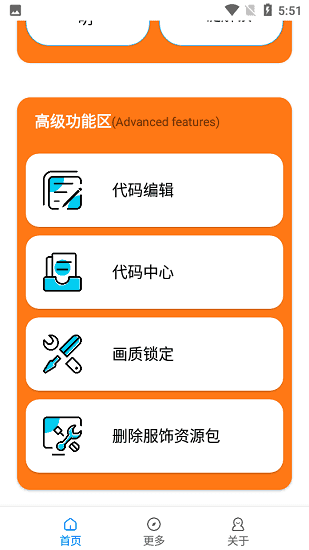 大白阁画质助手专业版截图1