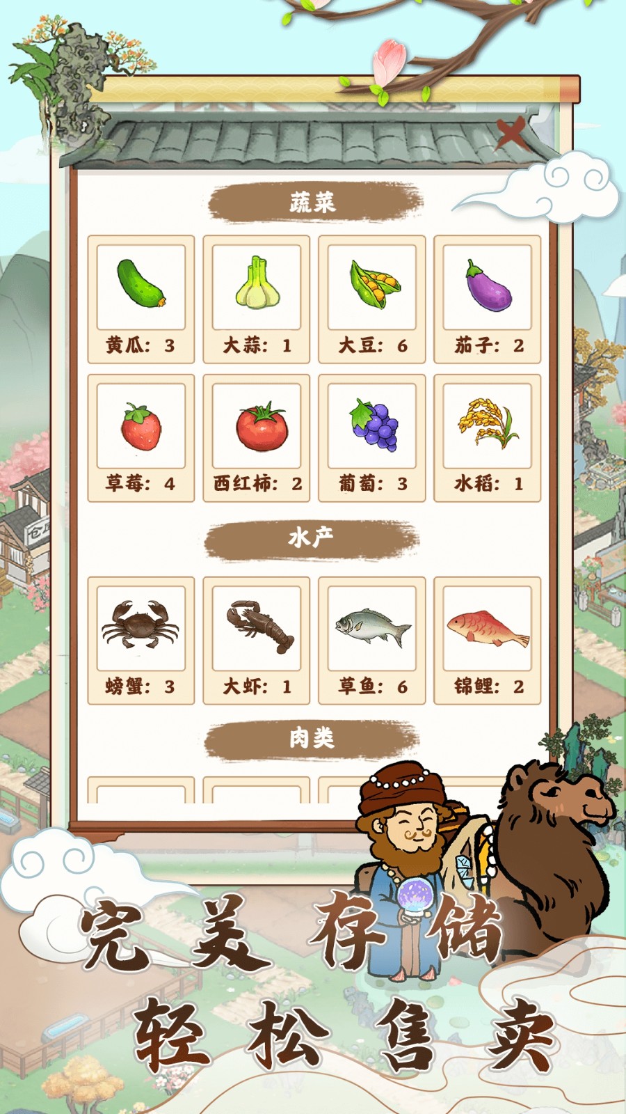 江南小院红包版游戏下载截图0