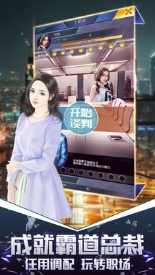 职场狂想曲截图0